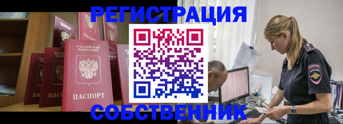 временная регистрация надежно в Балее