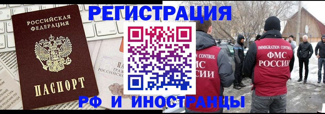 временная регистрация собственник в Балее