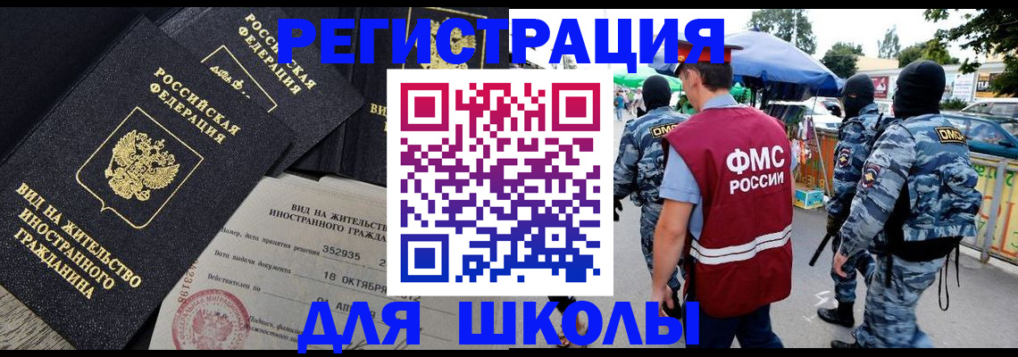 прописка ребенка в Балее