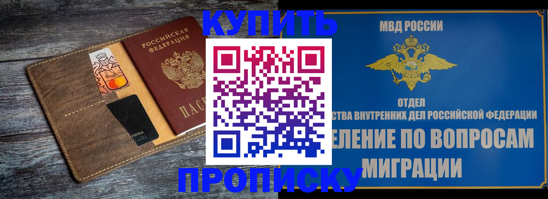 прописка для военкомата в Балее